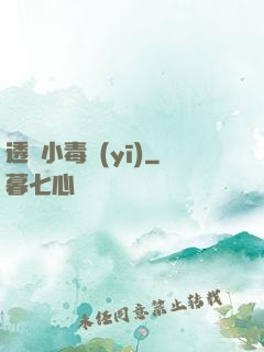 透視小毒醫(yī)