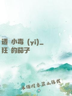 透視小毒醫(yī)
