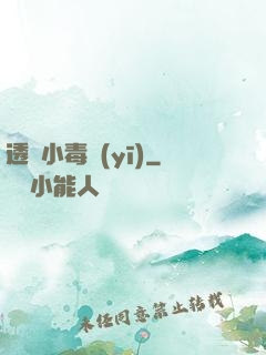 透視小毒醫(yī)