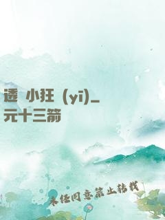 透視小狂醫(yī)