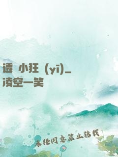 透視小狂醫(yī)