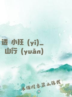 透視小狂醫(yī)