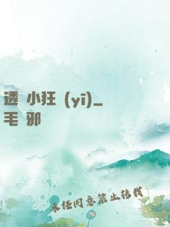 透視小狂醫(yī)