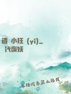 透視小狂醫(yī)