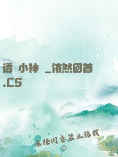 透視小神農