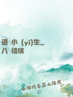 透視小醫(yī)生
