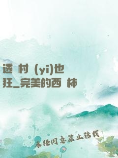 透視村醫(yī)也瘋狂