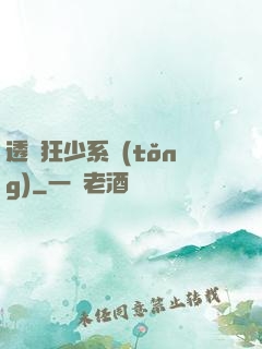 透視狂少系統(tǒng)