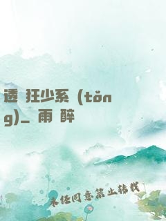 透視狂少系統(tǒng)