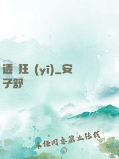 透視狂醫(yī)