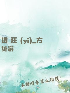 透視狂醫(yī)