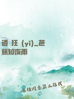 透視狂醫(yī)