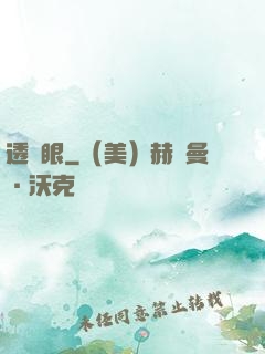 透視眼