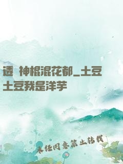 透視神棍混花都
