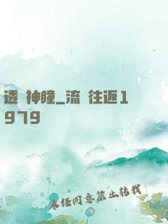 透視神瞳