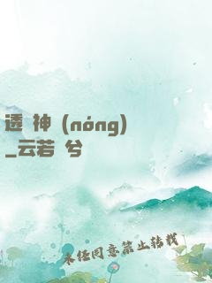 透視神農(nóng)