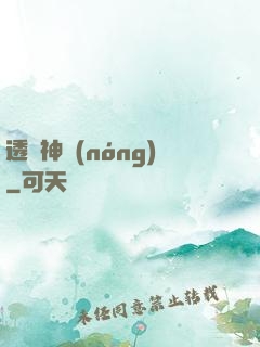 透視神農(nóng)