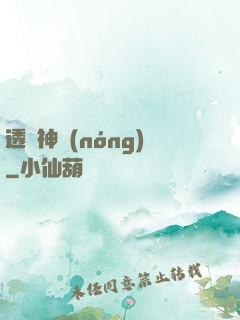 透視神農(nóng)