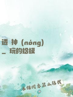 透視神農(nóng)