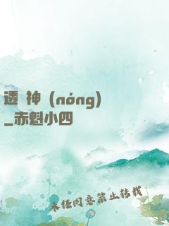 透視神農(nóng)