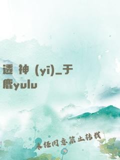 透視神醫(yī)