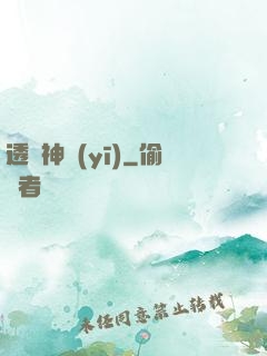 透視神醫(yī)