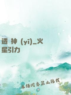 透視神醫(yī)