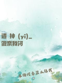 透視神醫(yī)