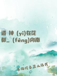 透視神醫(yī)在花都