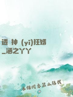 透視神醫(yī)狂婿