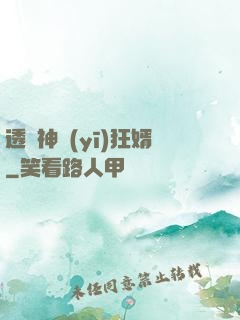 透視神醫(yī)狂婿