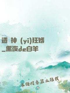 透視神醫(yī)狂婿