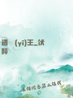 透視醫(yī)王