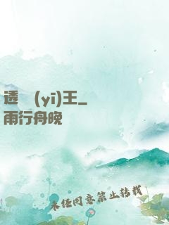 透視醫(yī)王