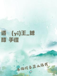 透視醫(yī)王