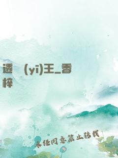 透視醫(yī)王