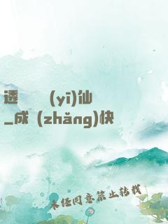 透視鑒寶醫(yī)仙