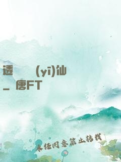 透視鑒寶醫(yī)仙