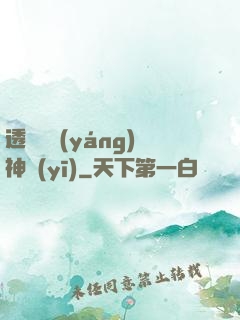 透視陰陽(yáng)神醫(yī)