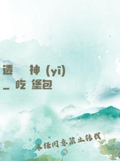 透視陰陽神醫(yī)
