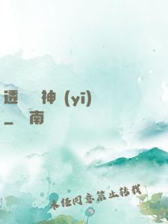 透視陰陽神醫(yī)