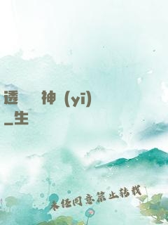 透視陰陽神醫(yī)
