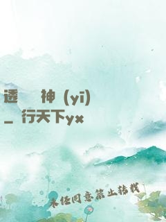 透視陰陽神醫(yī)