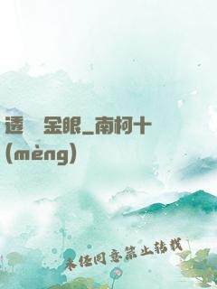 透視黃金眼