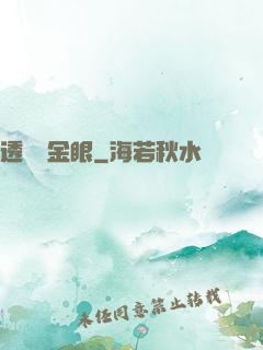 透視黃金眼