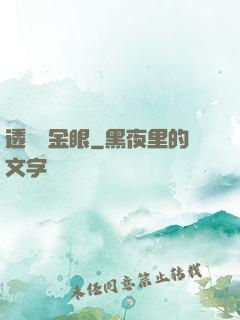 透視黃金眼