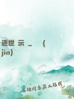 逐世啟示錄