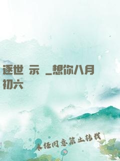 逐世啟示錄