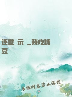 逐世啟示錄