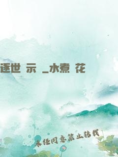 逐世啟示錄